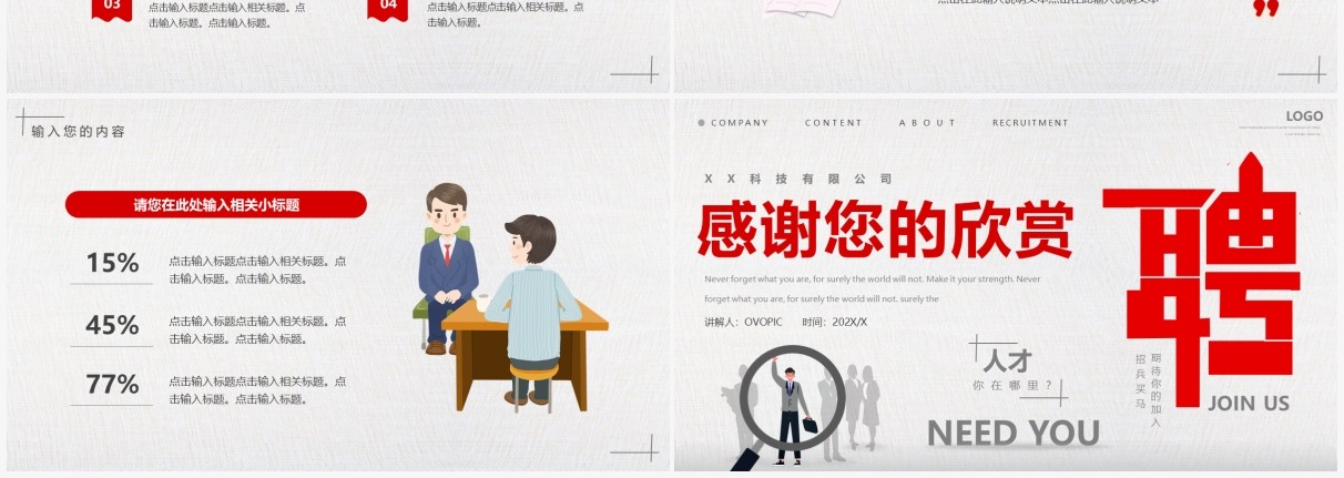 红灰色简约创意企业招聘会PPT通用模板