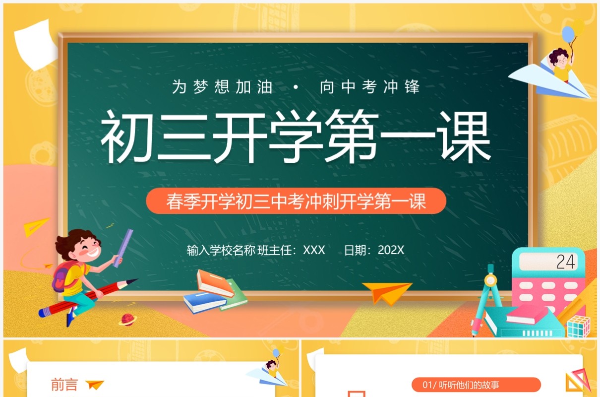 黄色卡通风初三开学第一课主题班会PPT模板