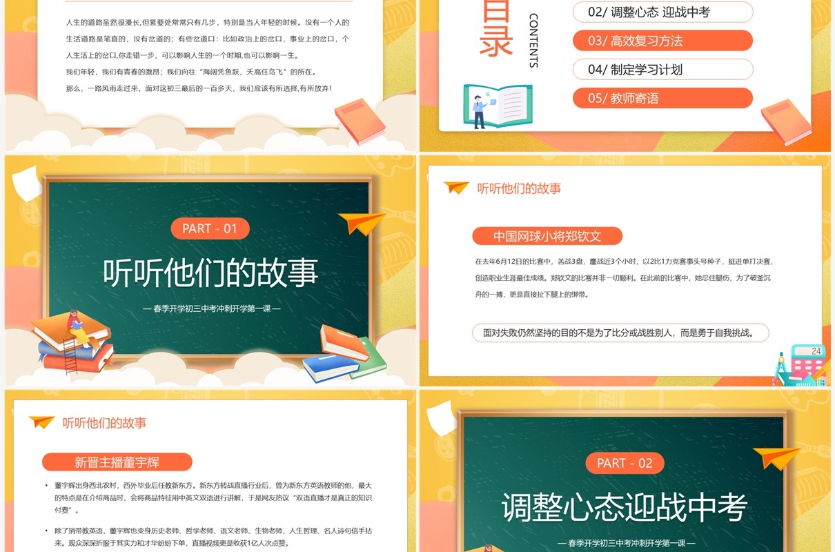 黄色卡通风初三开学第一课主题班会PPT模板