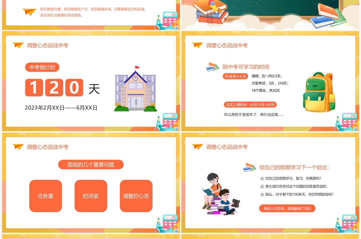 黄色卡通风初三开学第一课主题班会PPT模板