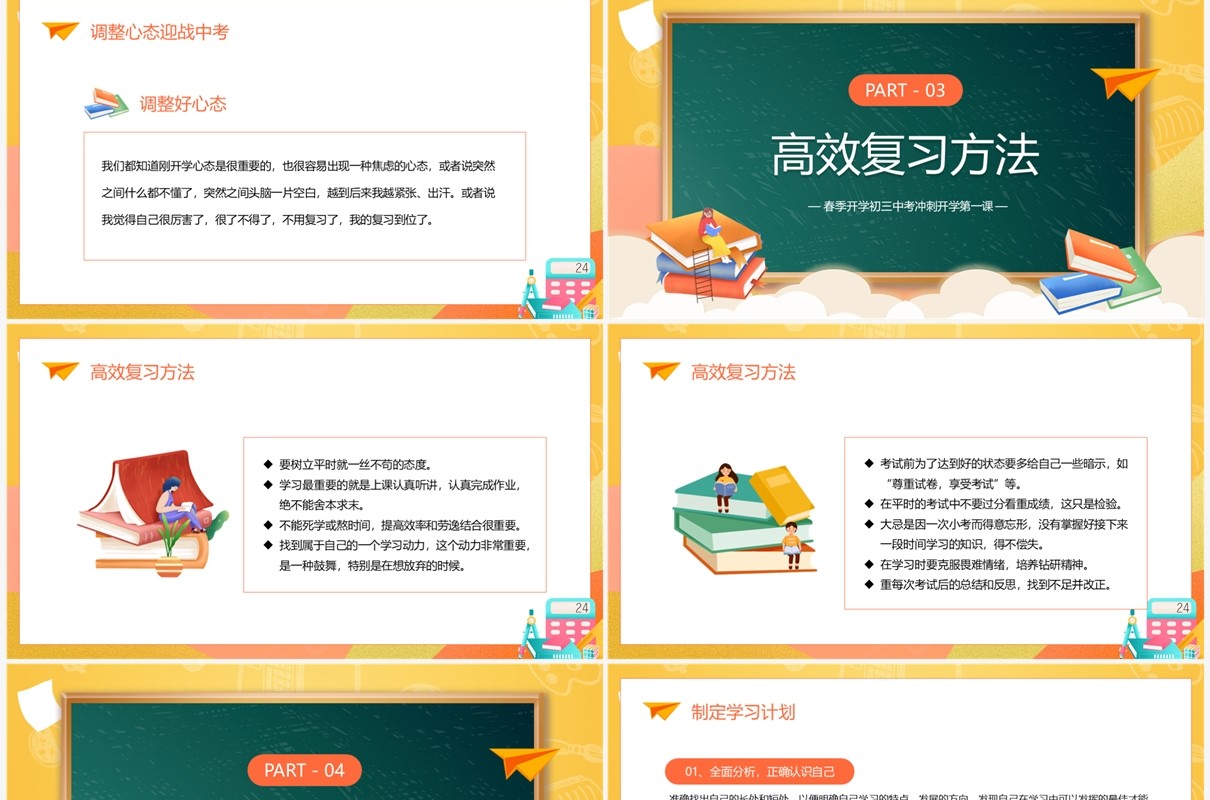 黄色卡通风初三开学第一课主题班会PPT模板