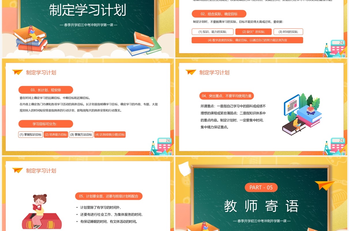 黄色卡通风初三开学第一课主题班会PPT模板