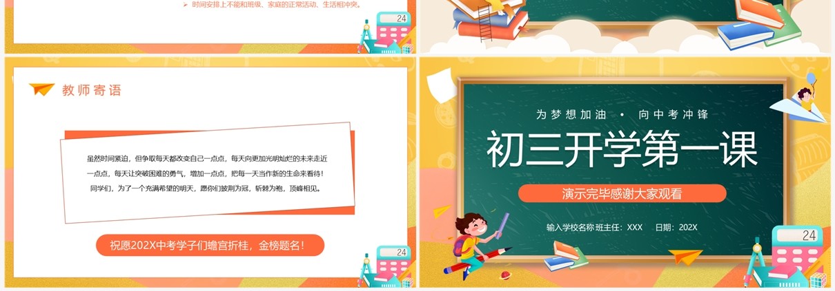 黄色卡通风初三开学第一课主题班会PPT模板