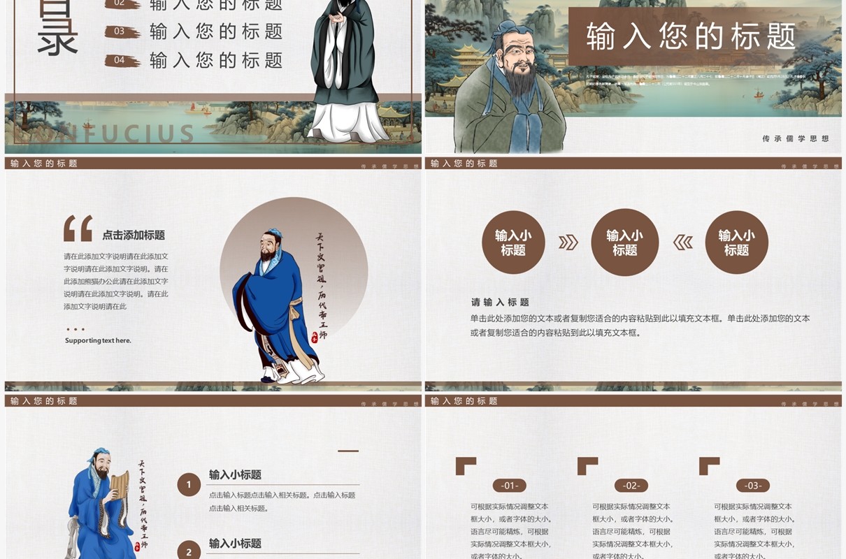灰色简约中国风孔子诞辰PPT模板