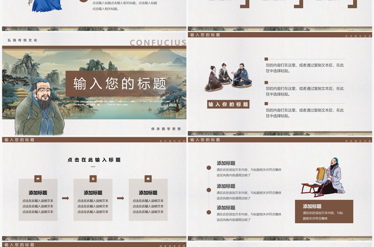 灰色简约中国风孔子诞辰PPT模板