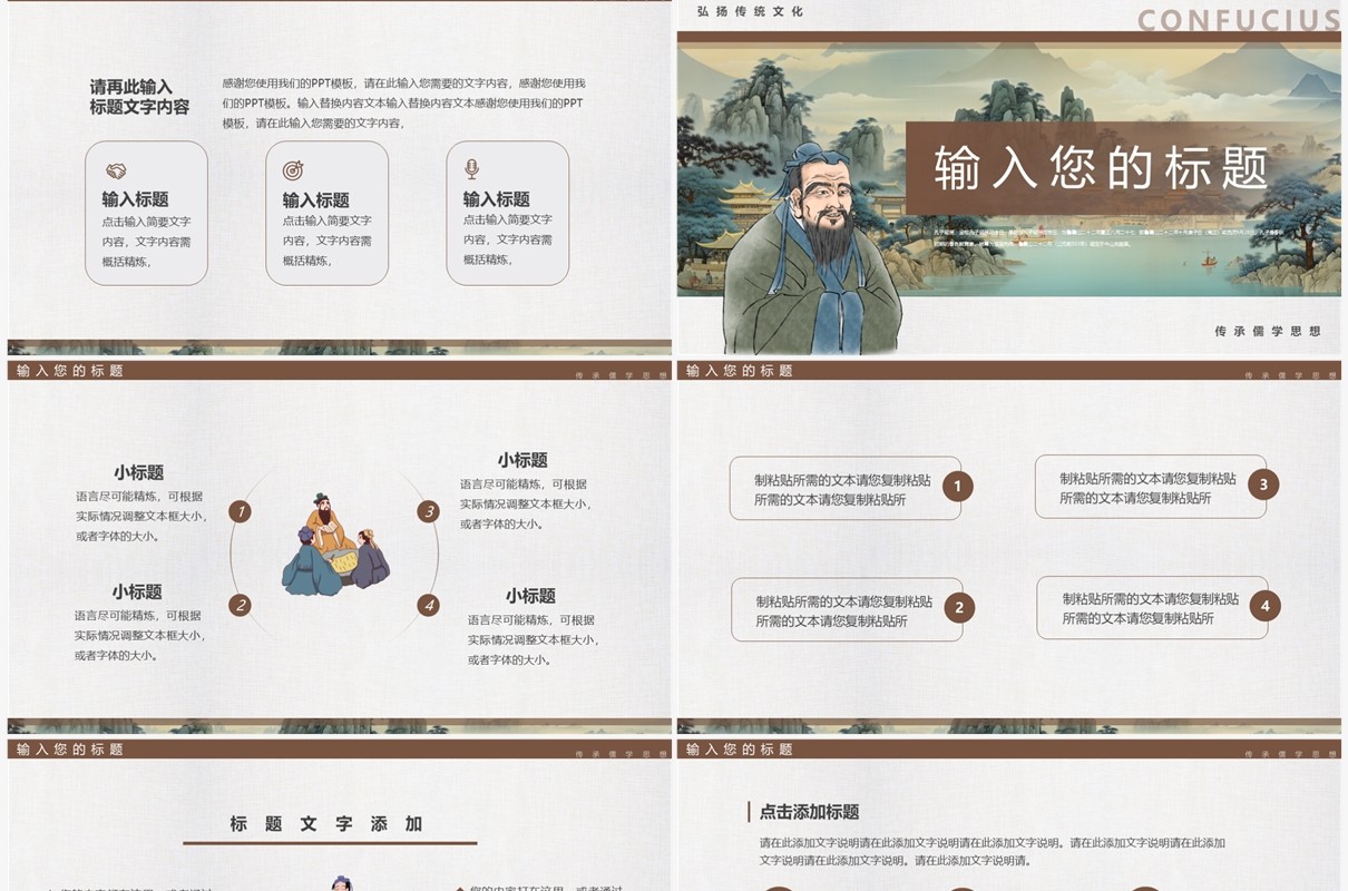 灰色简约中国风孔子诞辰PPT模板