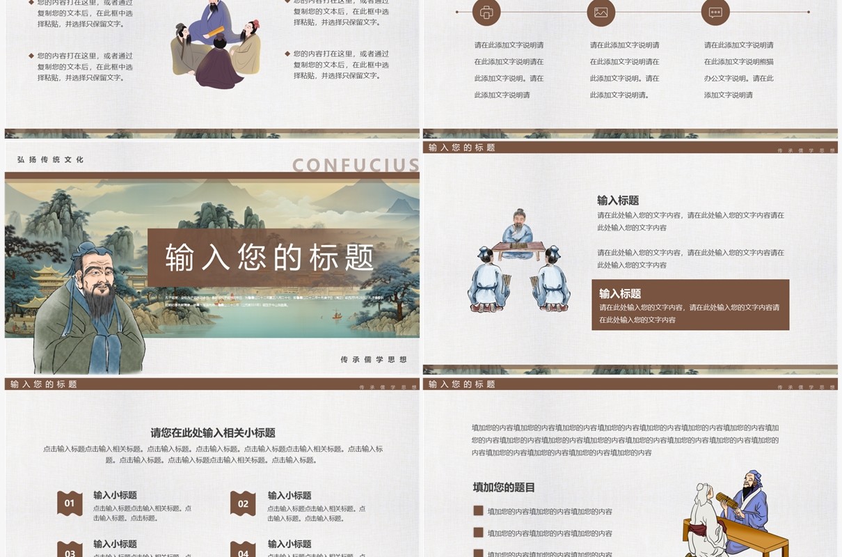 灰色简约中国风孔子诞辰PPT模板