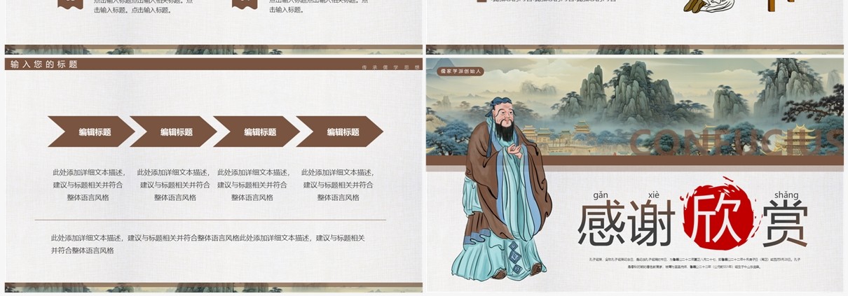 灰色简约中国风孔子诞辰PPT模板