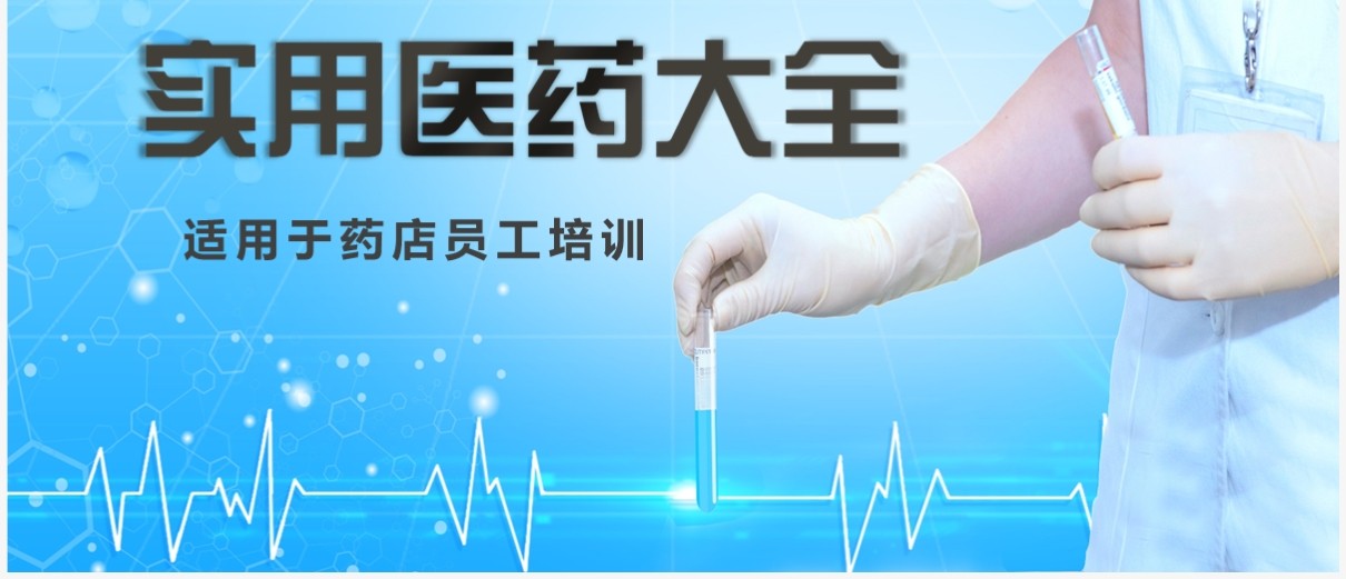 蓝色实用医药大全药店员工培训PPT模板