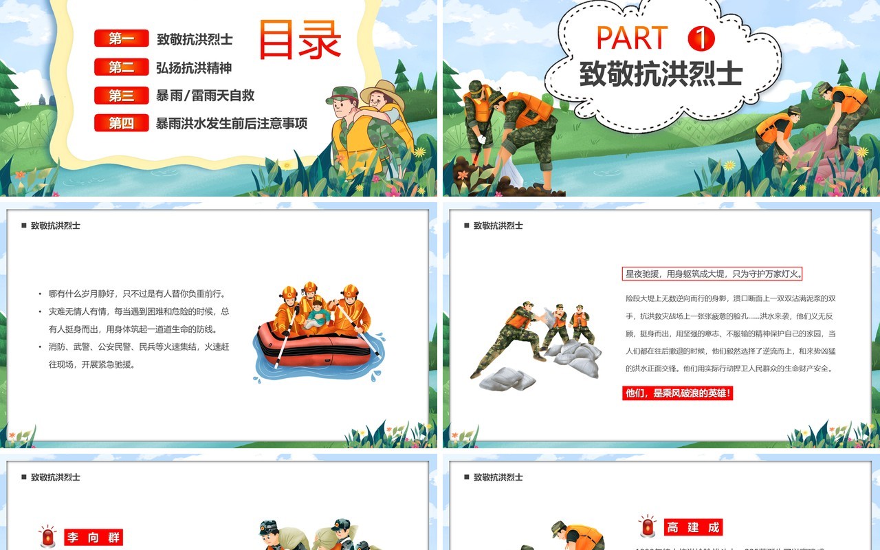 蓝绿色卡通防汛救灾全力以赴PPT模板