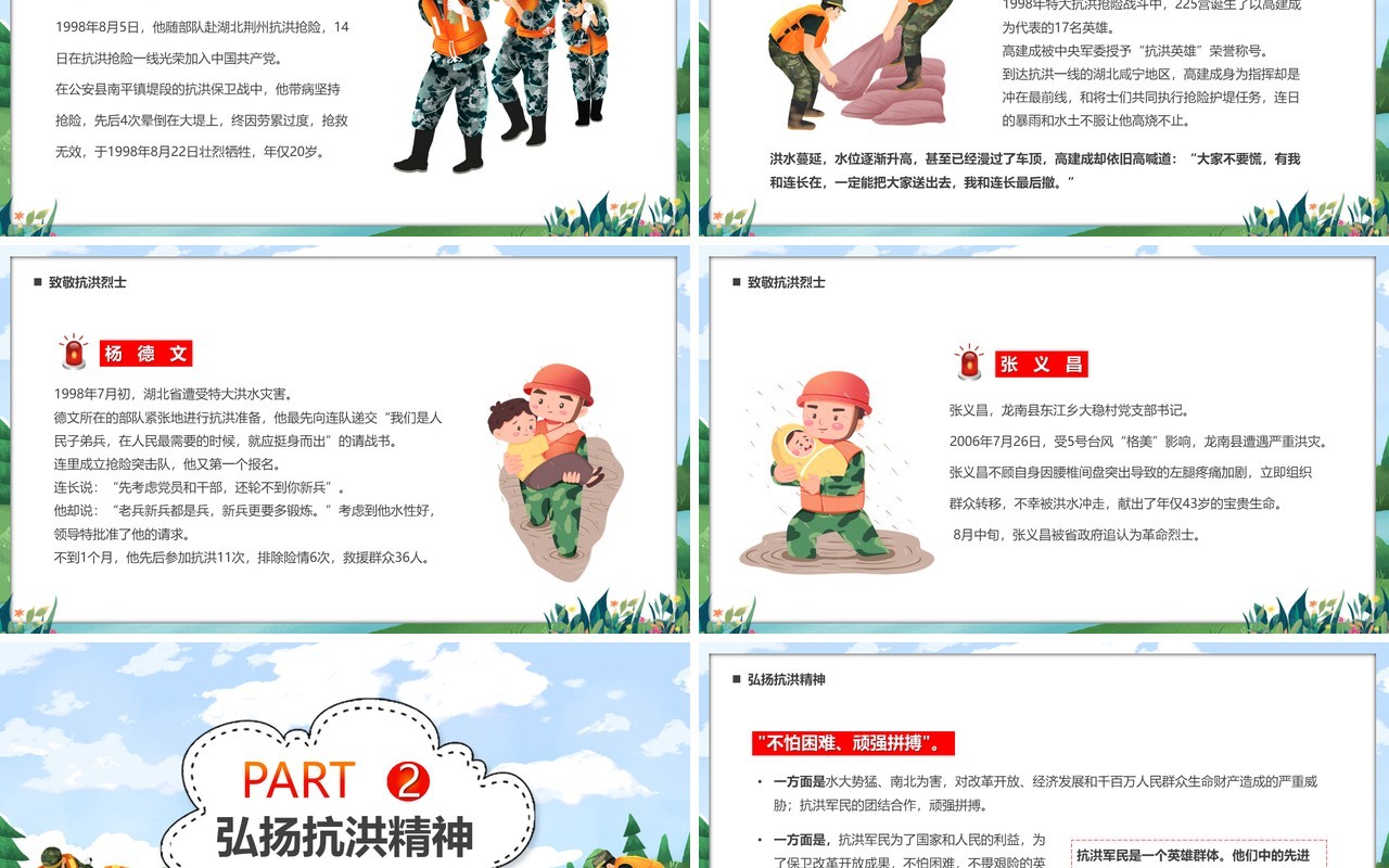 蓝绿色卡通防汛救灾全力以赴PPT模板