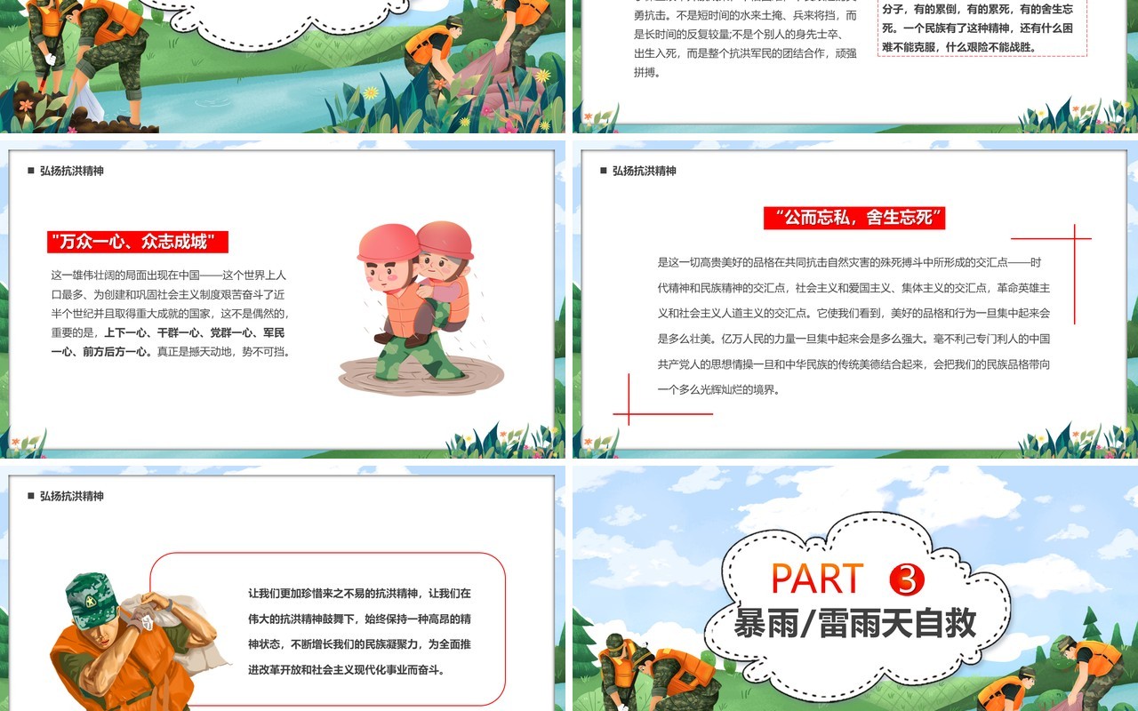 蓝绿色卡通防汛救灾全力以赴PPT模板