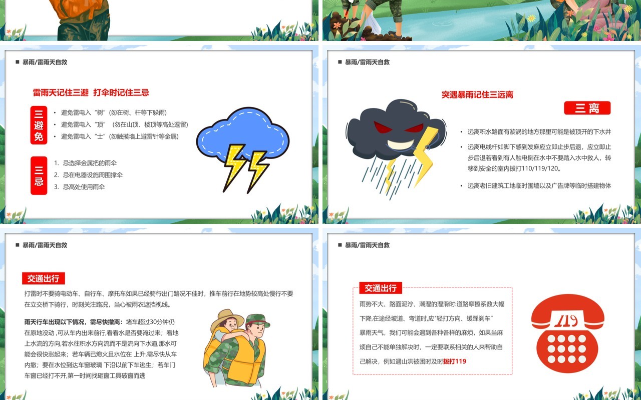蓝绿色卡通防汛救灾全力以赴PPT模板