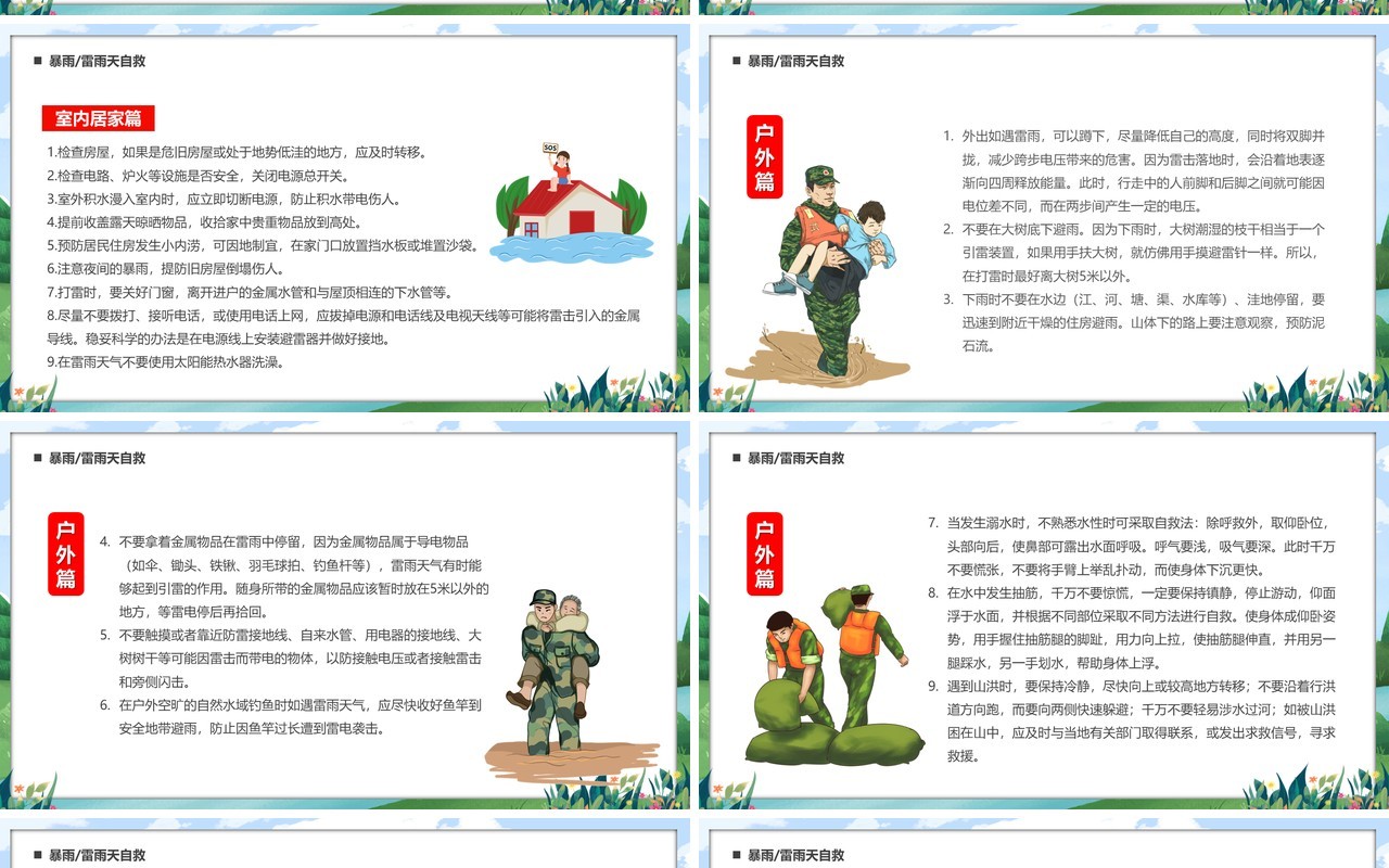 蓝绿色卡通防汛救灾全力以赴PPT模板