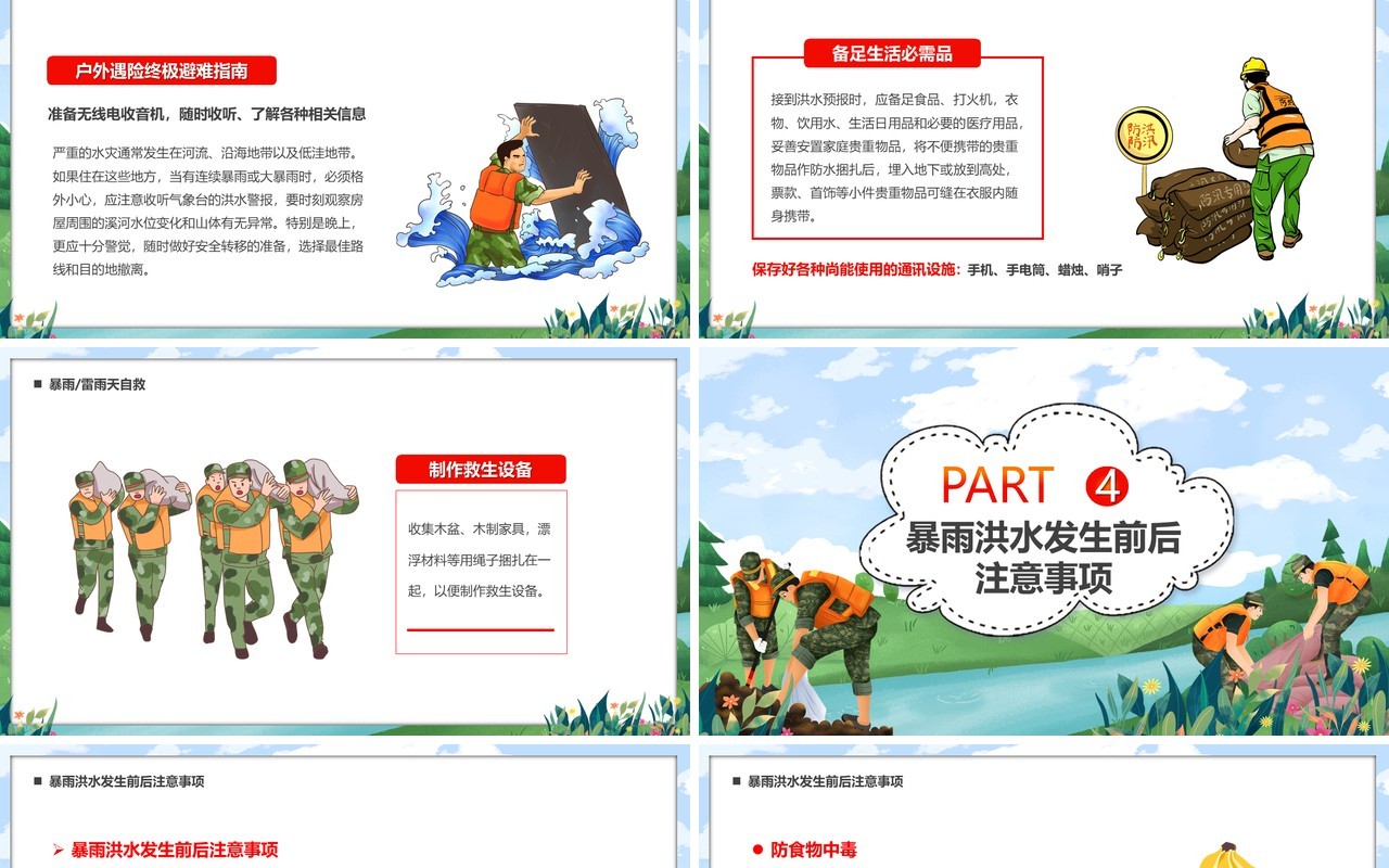 蓝绿色卡通防汛救灾全力以赴PPT模板
