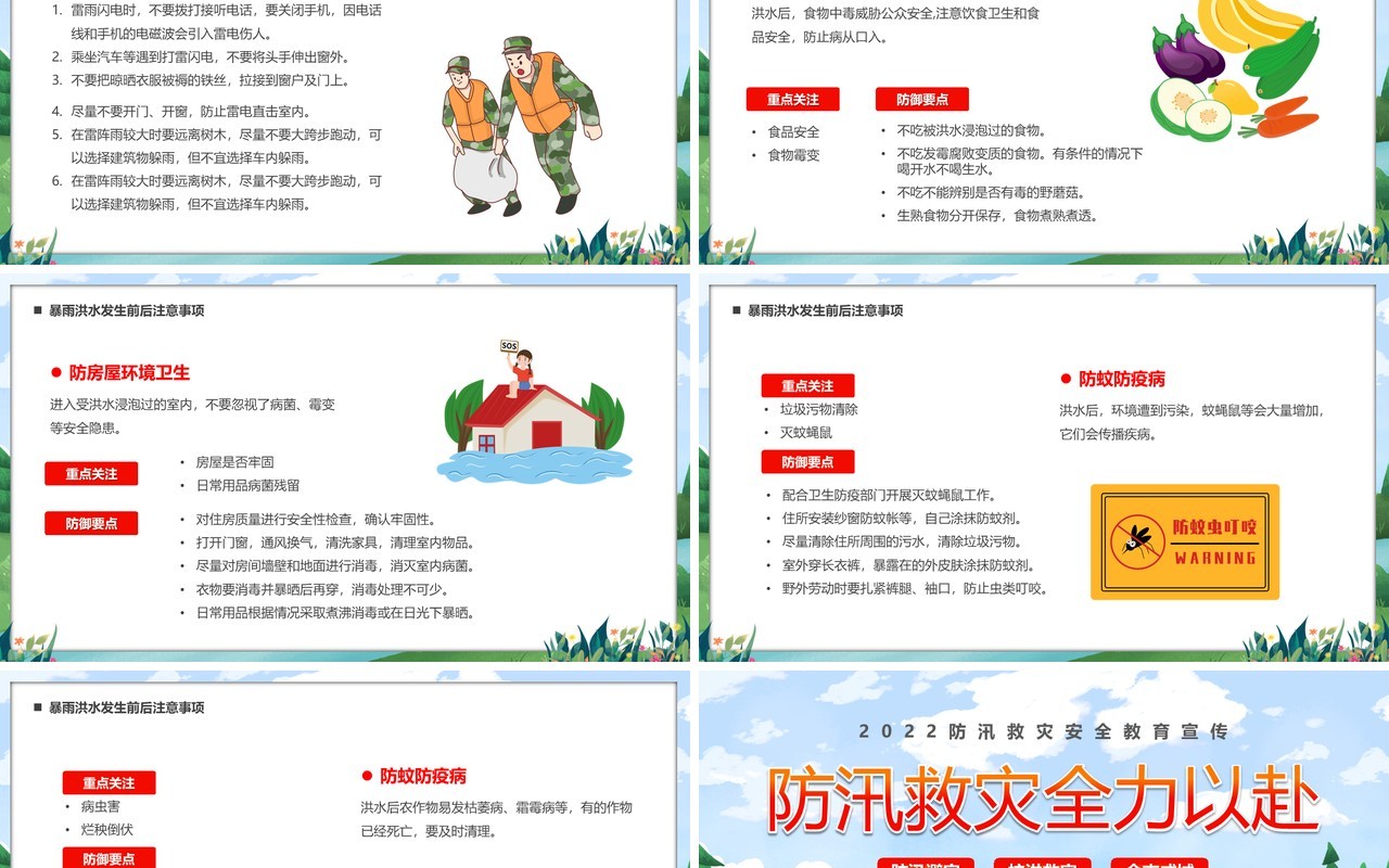 蓝绿色卡通防汛救灾全力以赴PPT模板