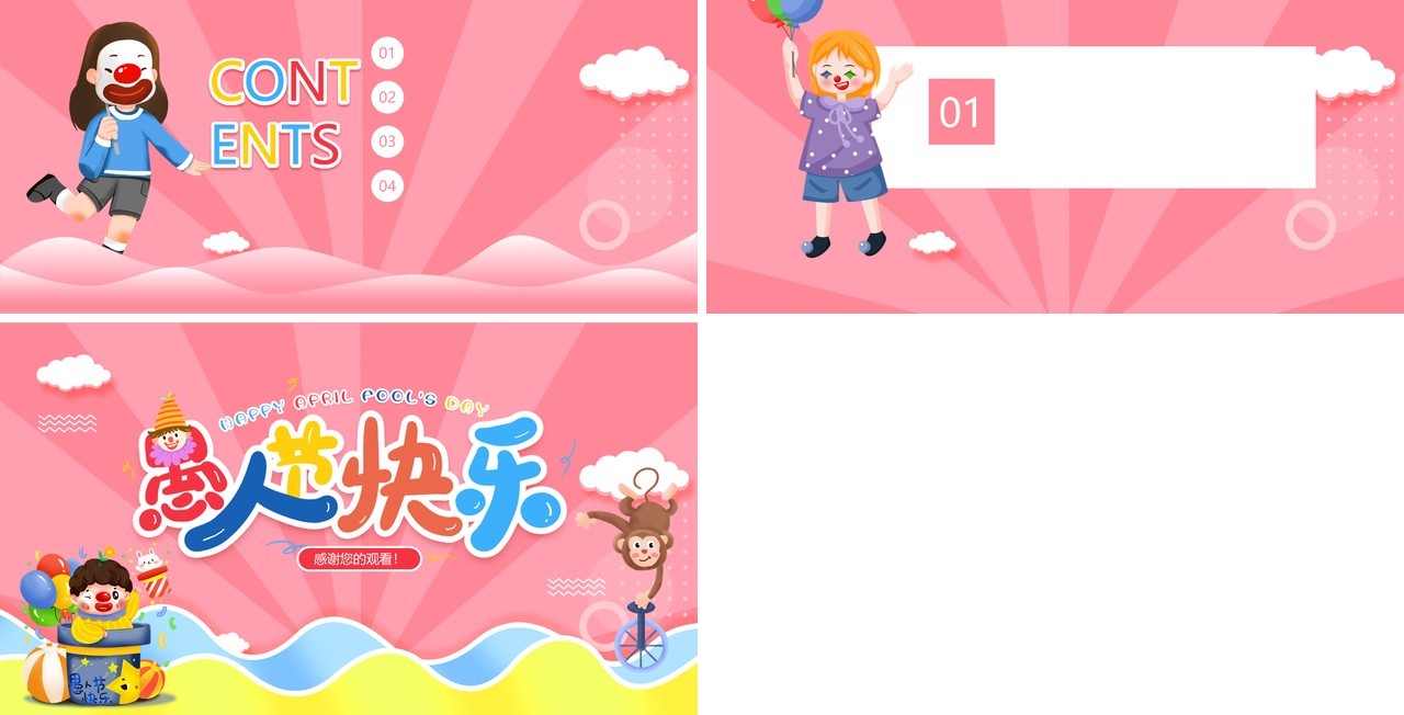 粉色卡通可爱愚人节PPT背景模板