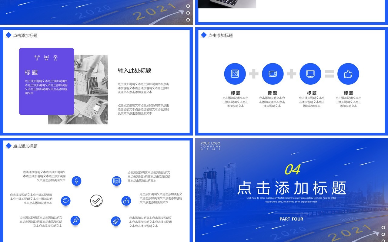 蓝色大气2021励志乘风破浪工作报告计划总结动态PPT模板