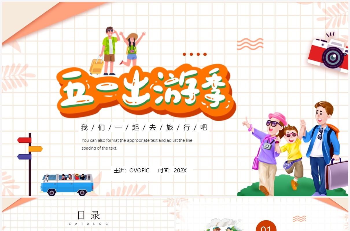 橙色卡通风五一出游季旅行策划PPT模板