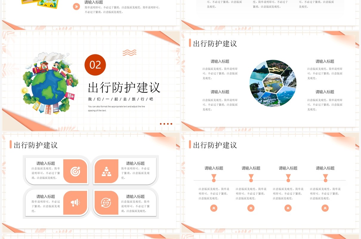 橙色卡通风五一出游季旅行策划PPT模板