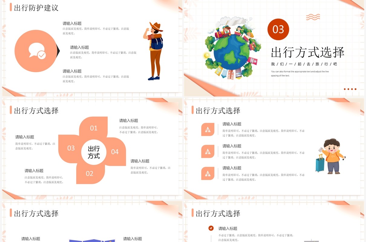 橙色卡通风五一出游季旅行策划PPT模板