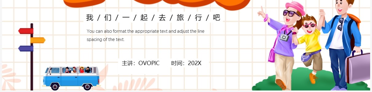 橙色卡通风五一出游季旅行策划PPT模板