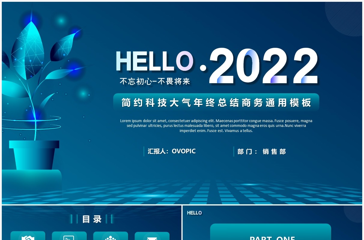 蓝色简约你好2022年终总结通用PPT模板