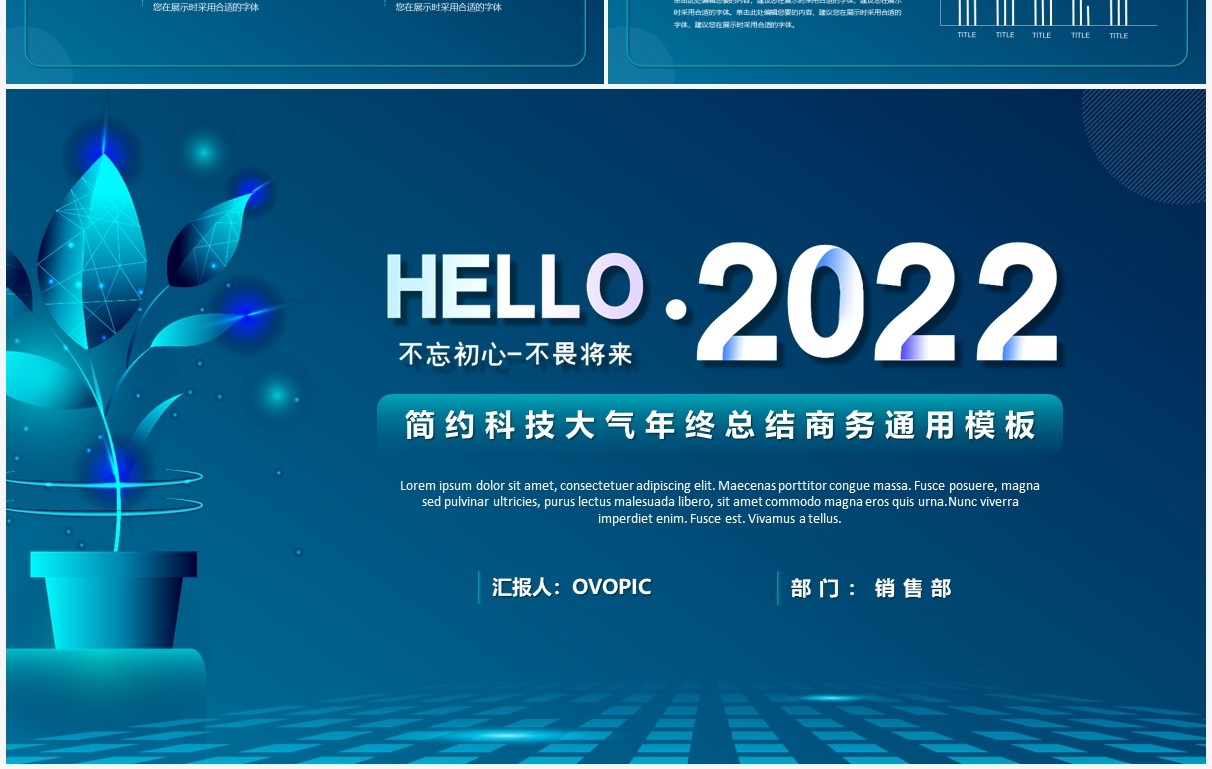 蓝色简约你好2022年终总结通用PPT模板