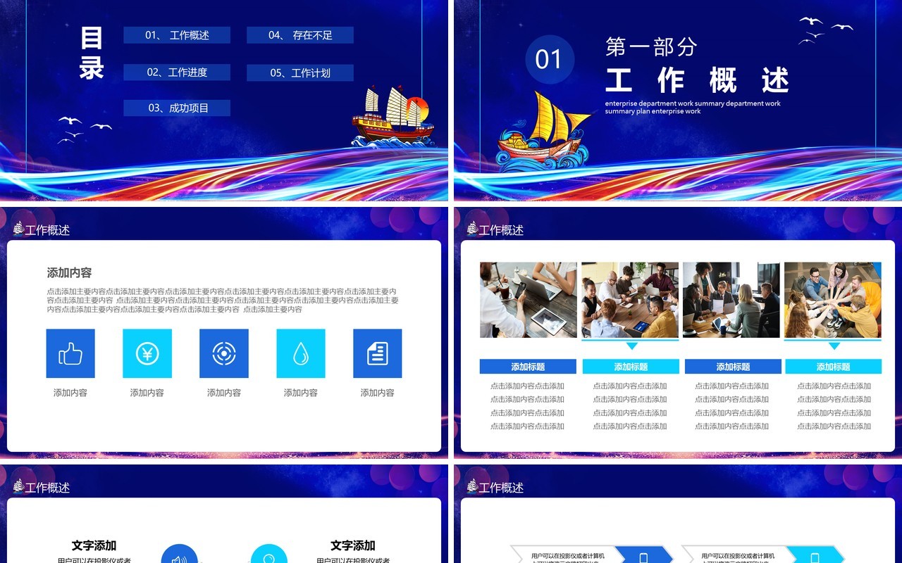 乘风破浪年终工作总结新年工作计划动态PPT模板