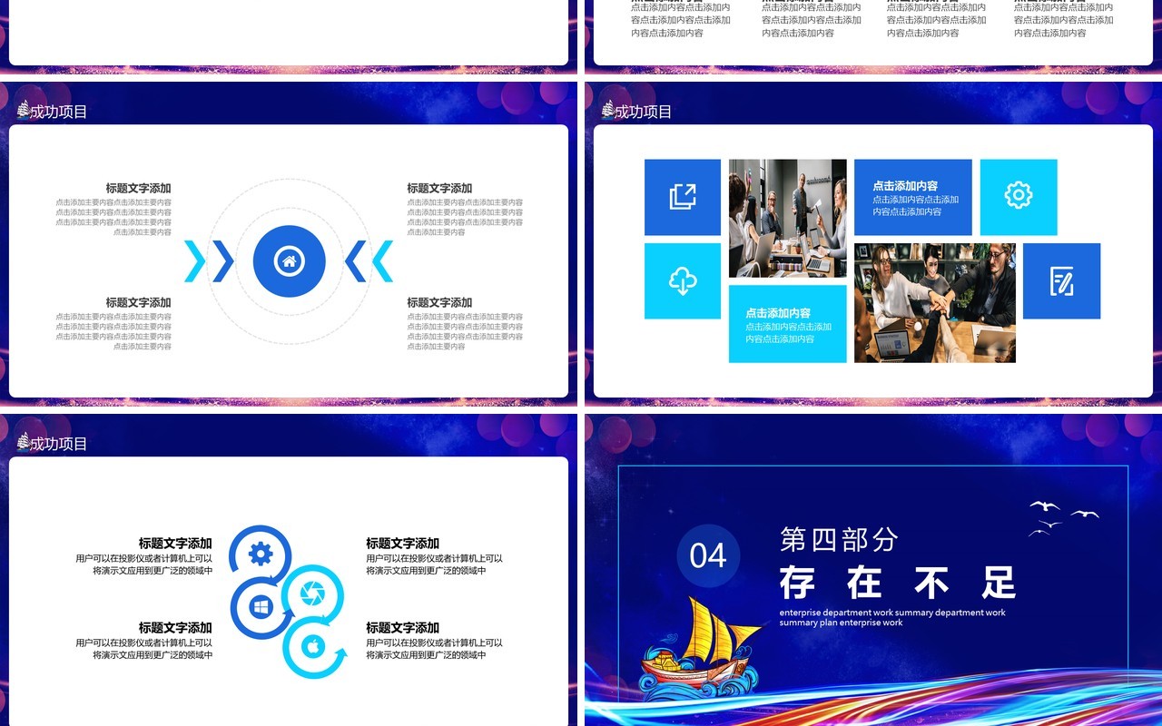 乘风破浪年终工作总结新年工作计划动态PPT模板