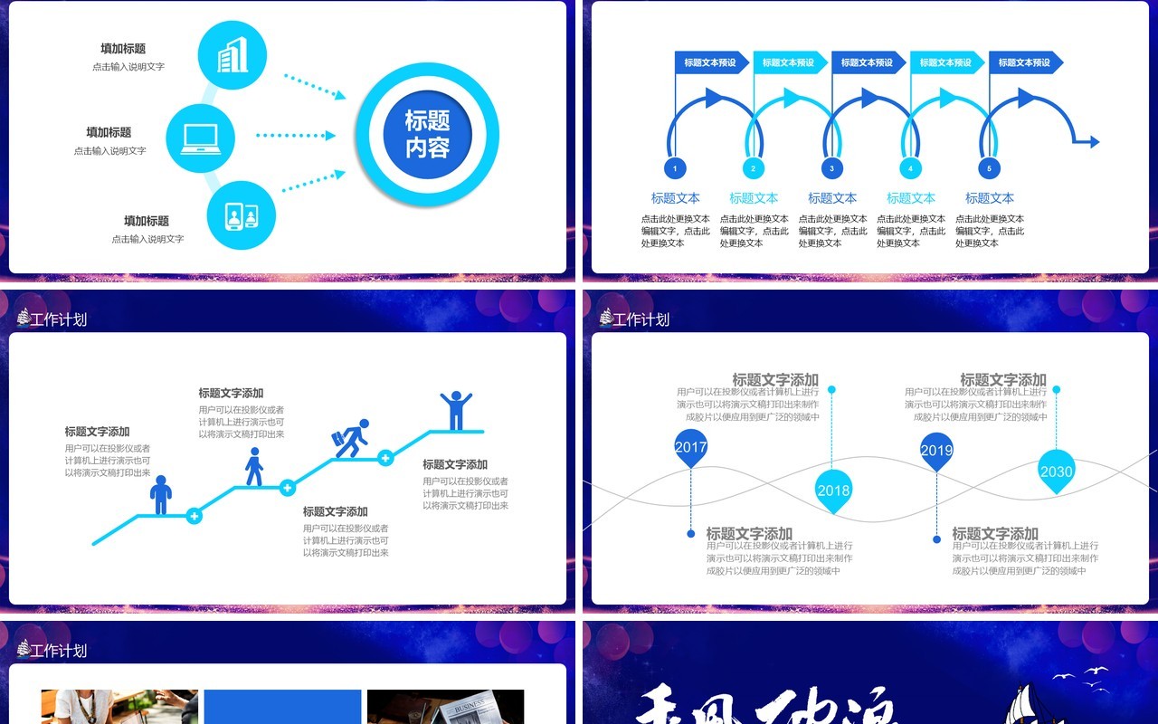 乘风破浪年终工作总结新年工作计划动态PPT模板