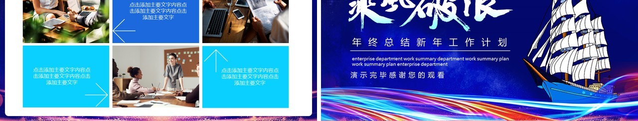 乘风破浪年终工作总结新年工作计划动态PPT模板