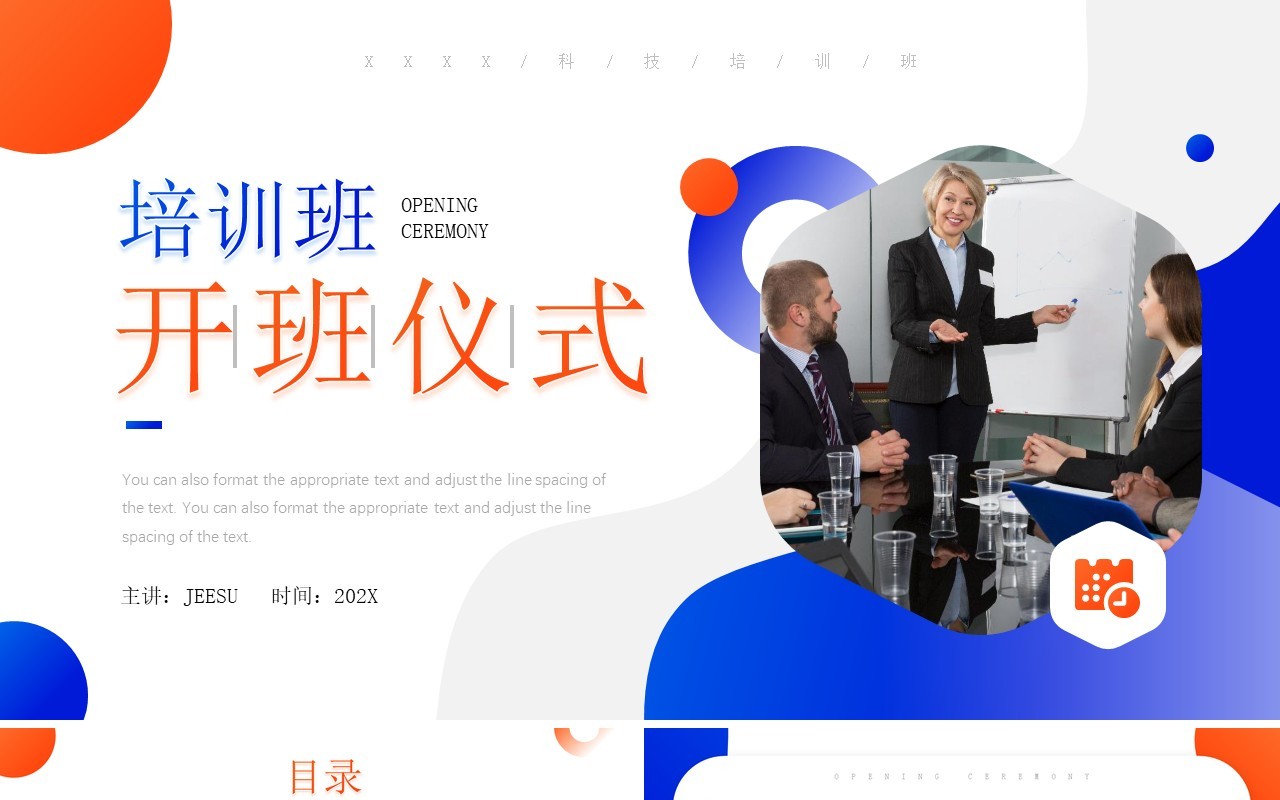 蓝橙色简约风培训班开班仪式PPT模板