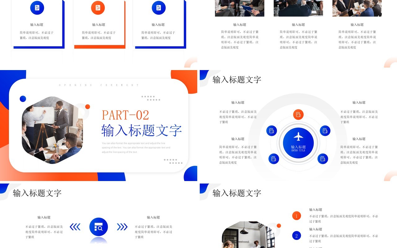 蓝橙色简约风培训班开班仪式PPT模板
