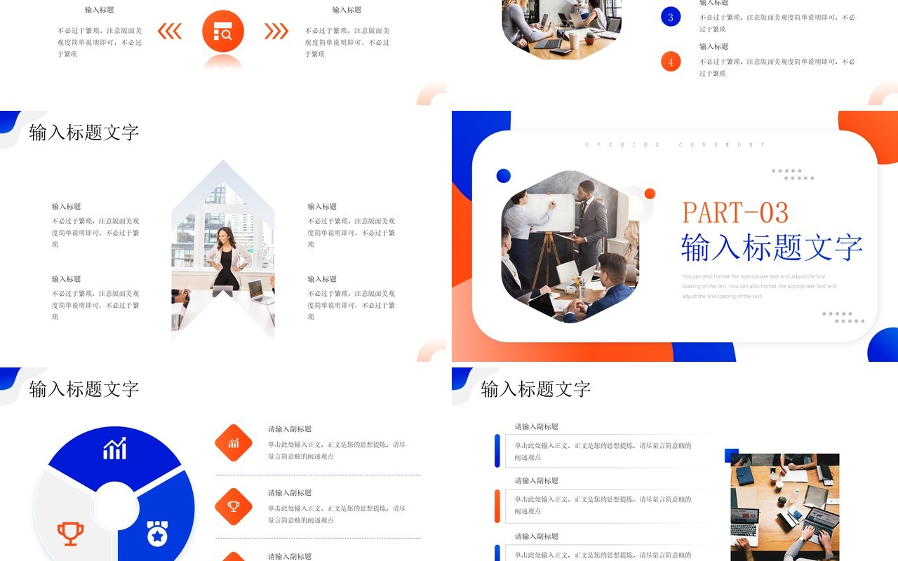 蓝橙色简约风培训班开班仪式PPT模板