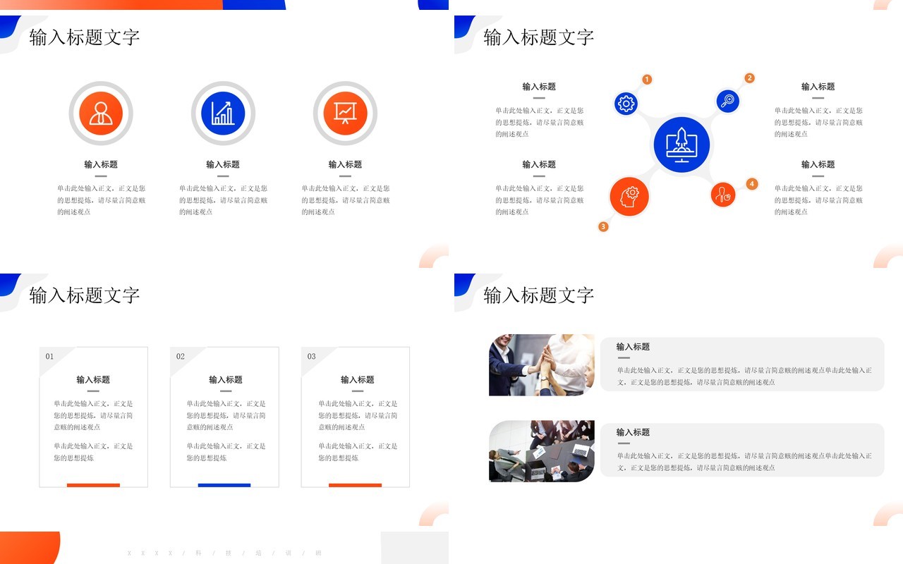 蓝橙色简约风培训班开班仪式PPT模板