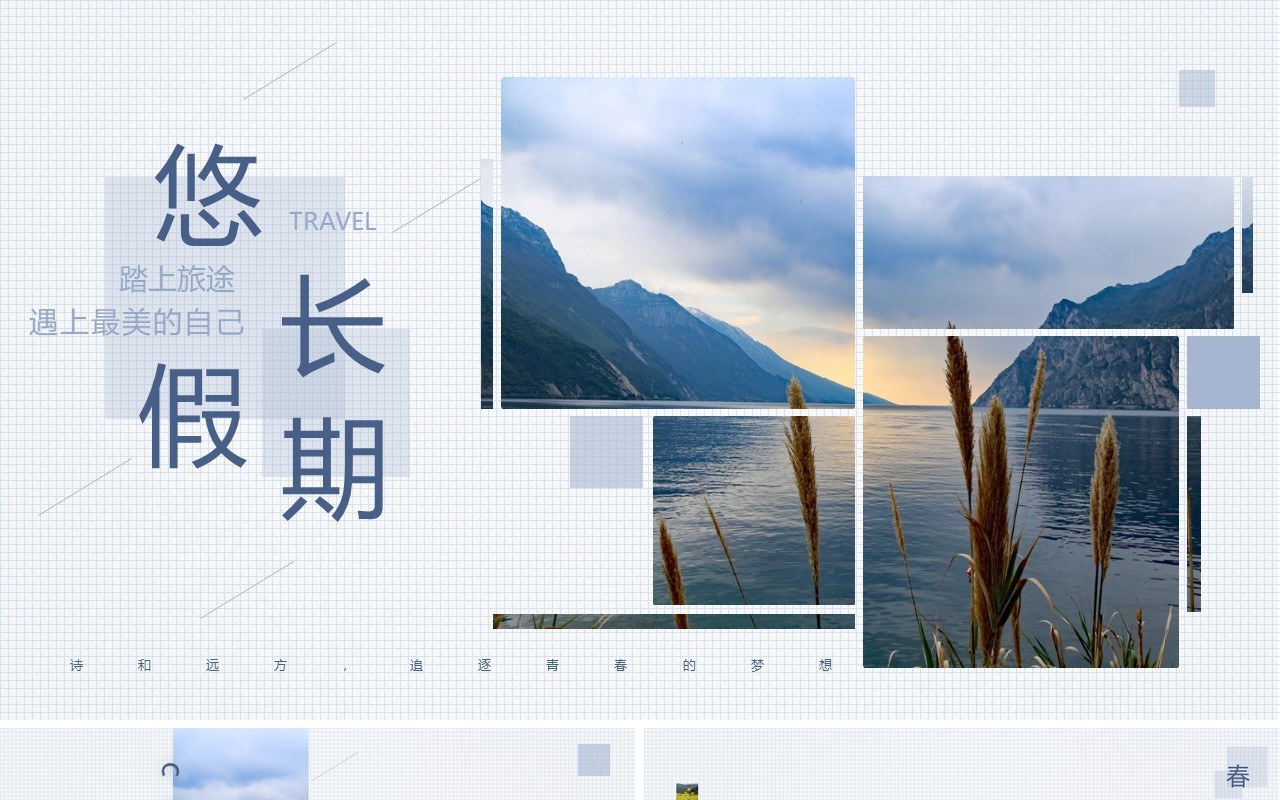 蓝色小清新杂志风旅行画册PPT模板