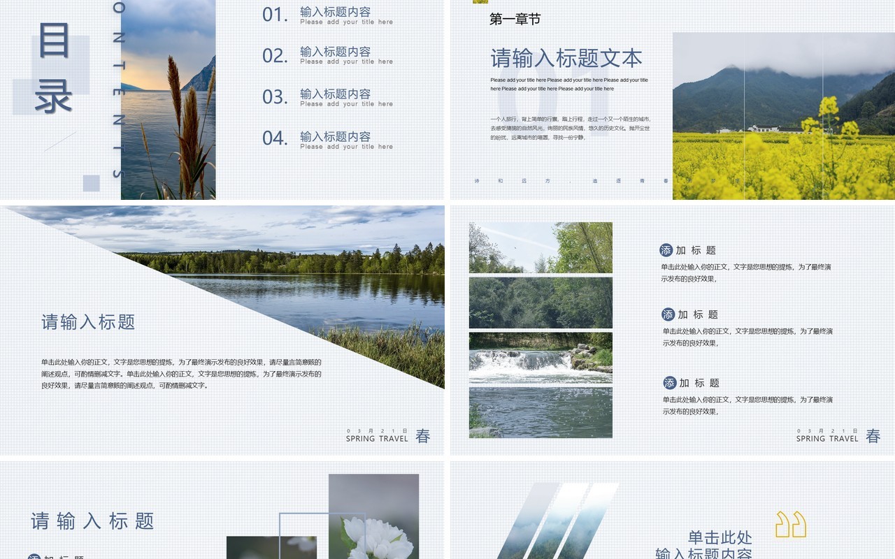 蓝色小清新杂志风旅行画册PPT模板