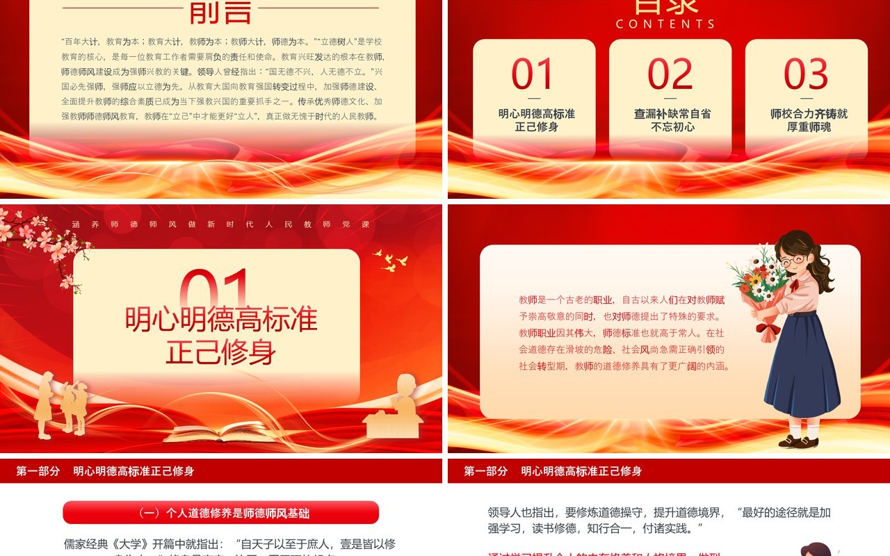 红金卡通风做新时代人民教师PPT模板