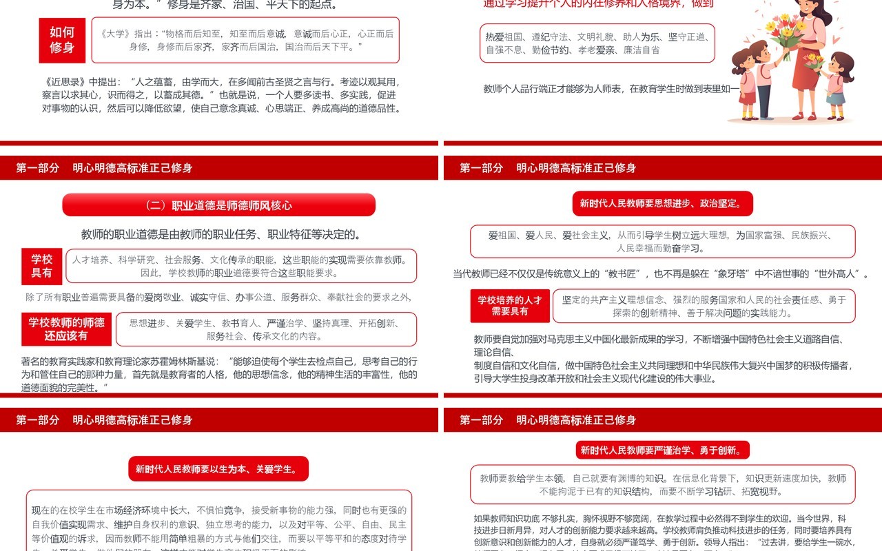 红金卡通风做新时代人民教师PPT模板