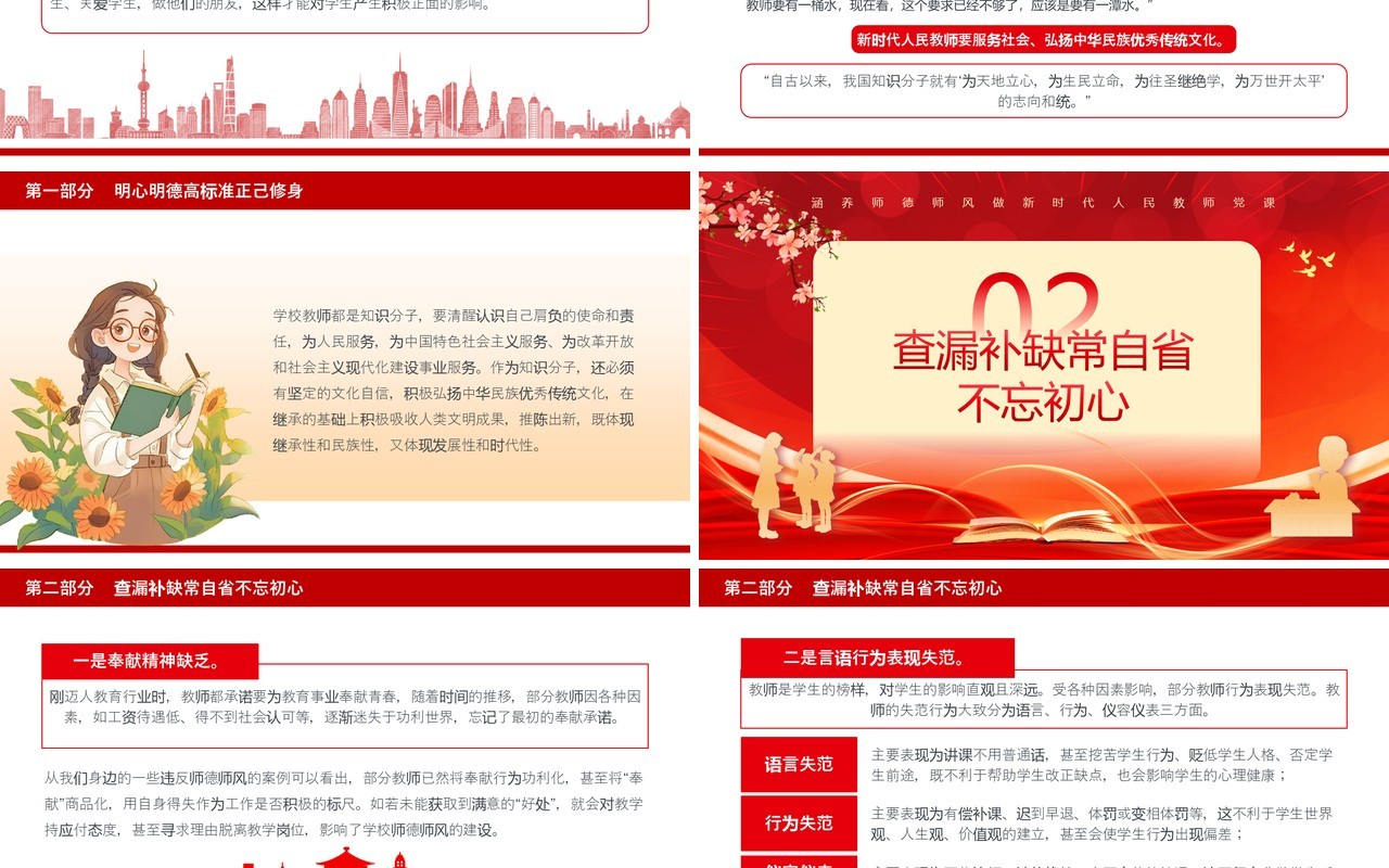 红金卡通风做新时代人民教师PPT模板