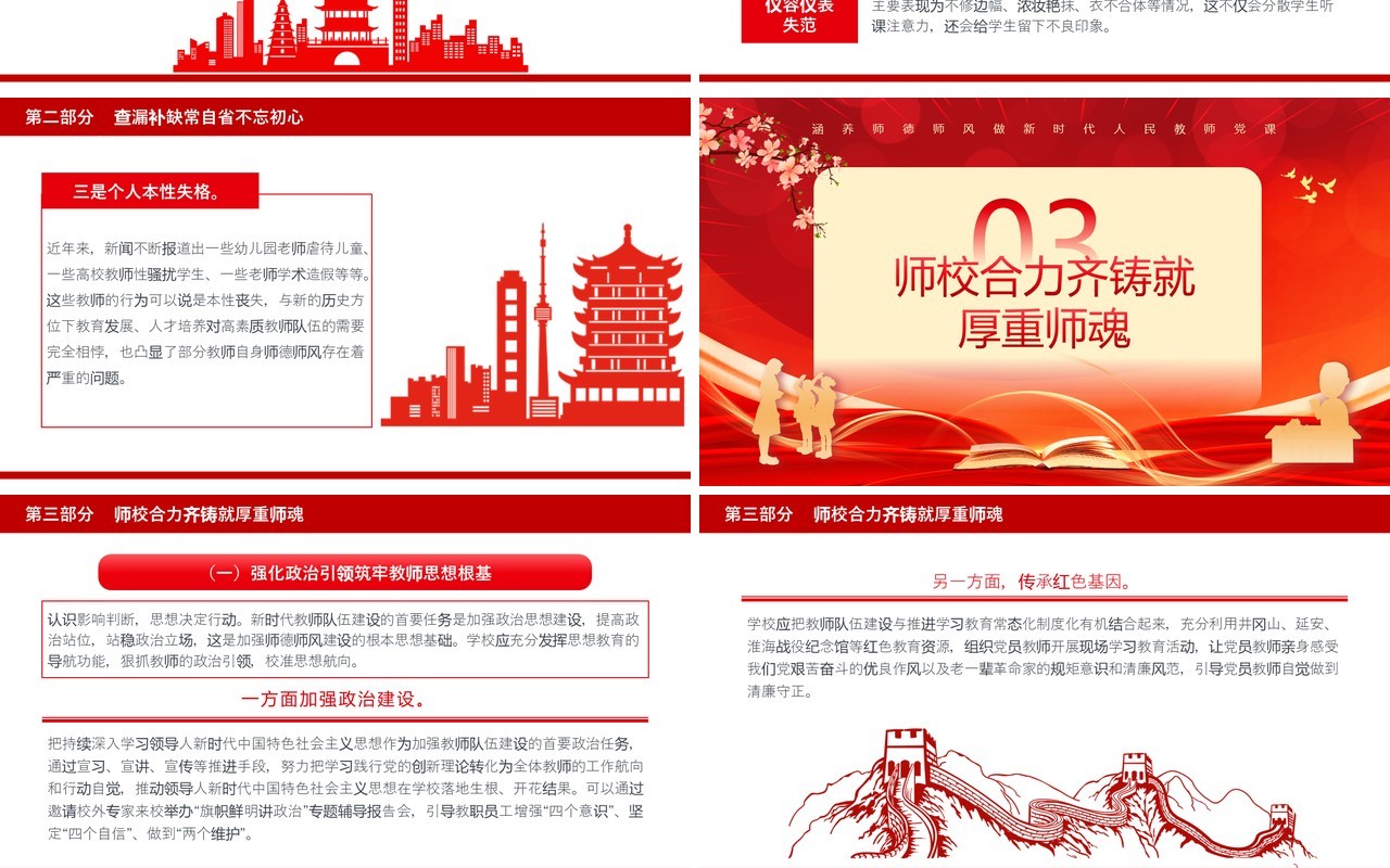 红金卡通风做新时代人民教师PPT模板