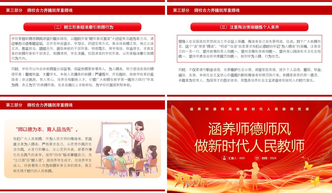 红金卡通风做新时代人民教师PPT模板