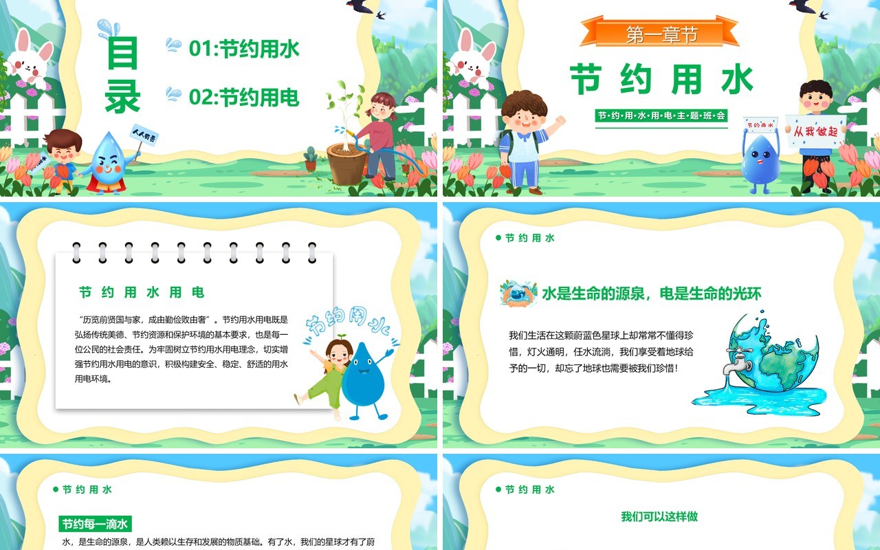 蓝绿色卡通节约用水用电教育课件PPT模板