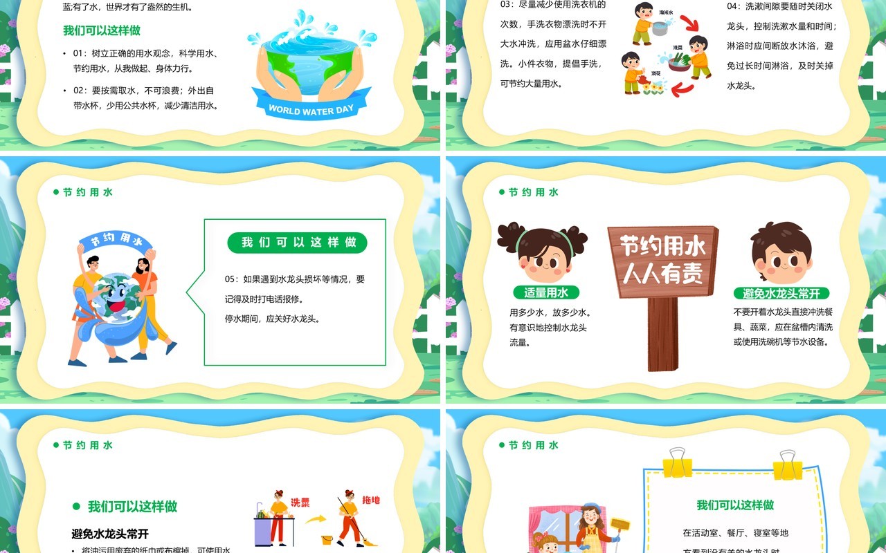 蓝绿色卡通节约用水用电教育课件PPT模板