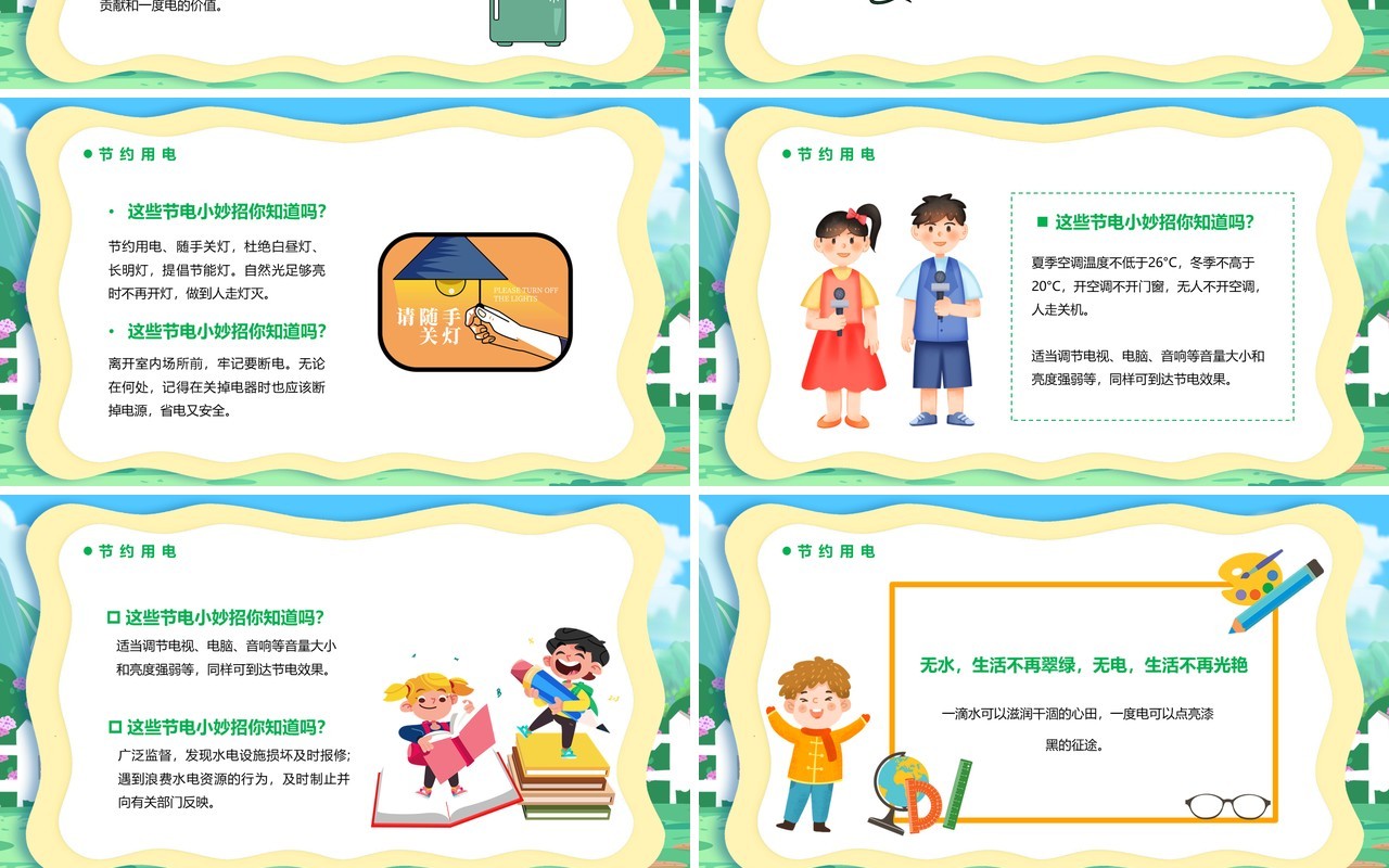 蓝绿色卡通节约用水用电教育课件PPT模板