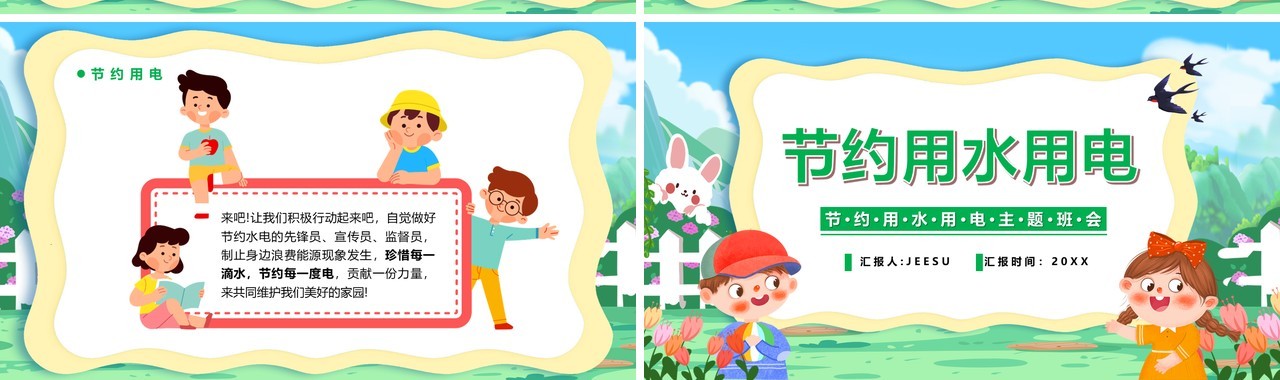蓝绿色卡通节约用水用电教育课件PPT模板