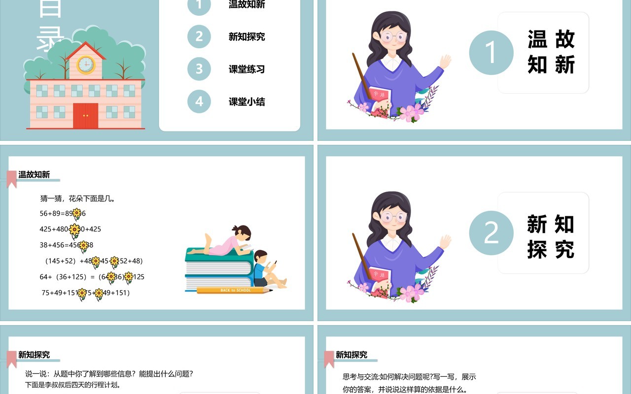 部编版四年级数学下册加法运算定律的应用课件PPT模板