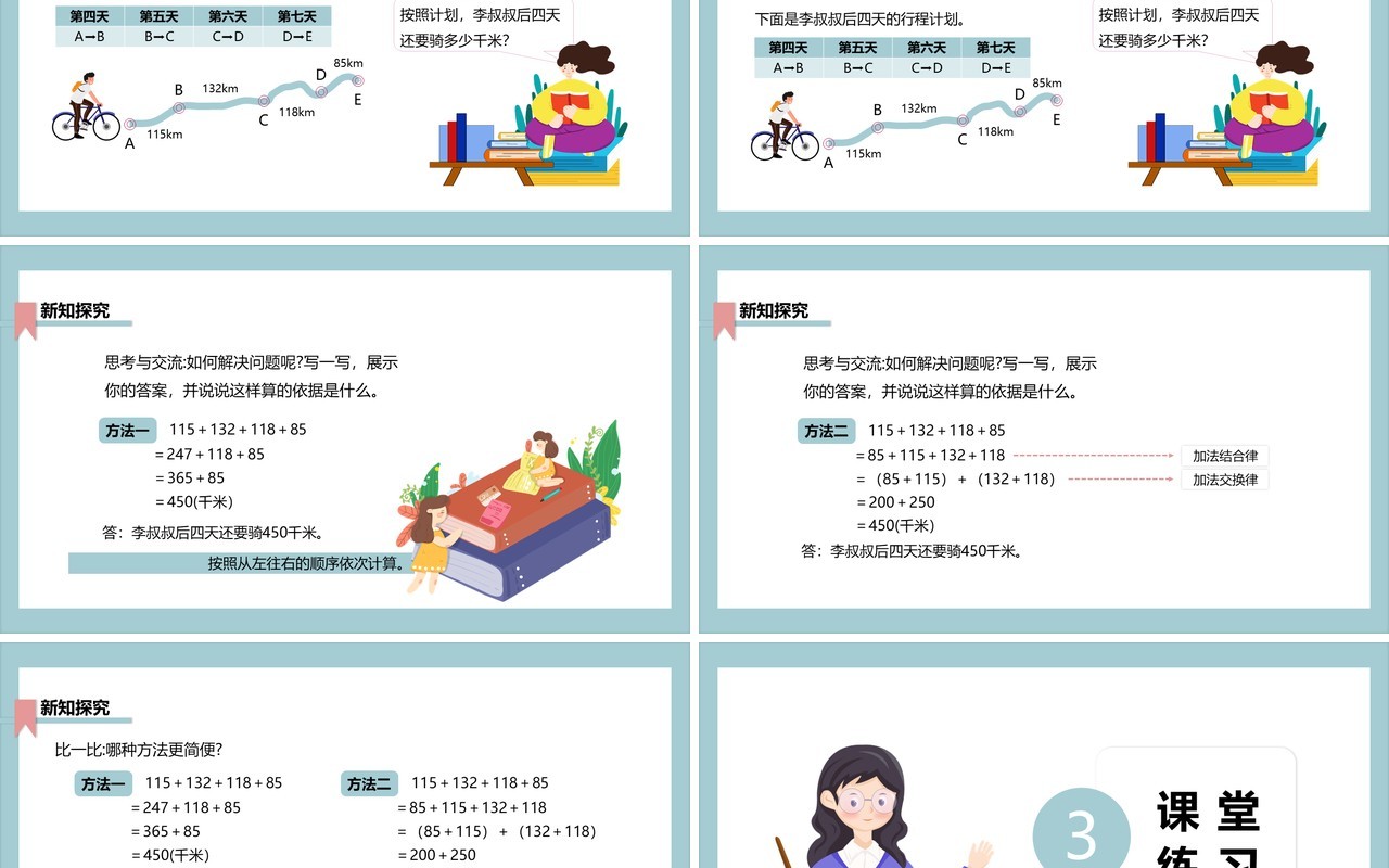 部编版四年级数学下册加法运算定律的应用课件PPT模板