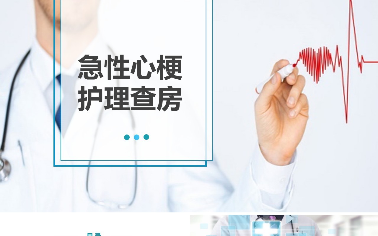 蓝色医院医疗急性心梗护理查房PPT心肌梗塞病例讨论模板